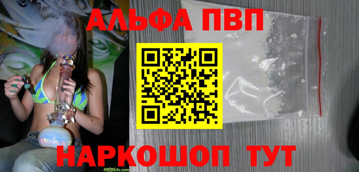 Alpha PVP VHQ Ленинск-Кузнецкий