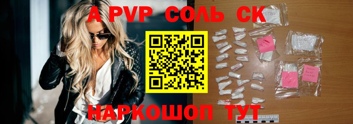 A PVP СК  A PVP  Ленинск-Кузнецкий  Вход с VPN  А ПВП кристаллы  Alpha-PVP Соль 