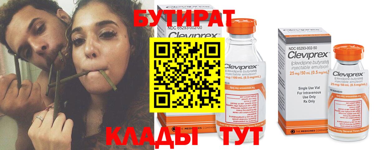 БУТИРАТ GHB Ленинск-Кузнецкий