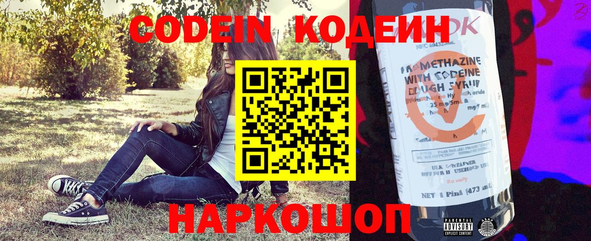 Ленинск-Кузнецкий  Codein Purple Drank  Вход с VPN  Кодеиновый сироп Lean Purple Drank 