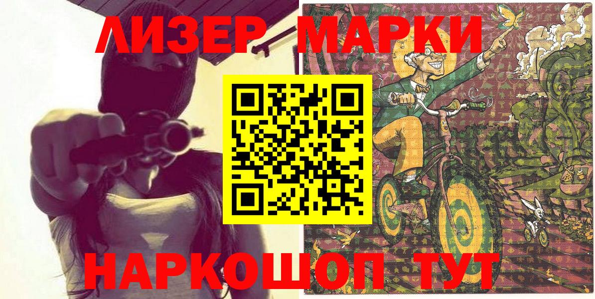 Марки 25I-NBOMe  Марки N-bome 1,5мг  Вход с VPN  цена наркотик  Ленинск-Кузнецкий  Марки N-bome 1,5мг 